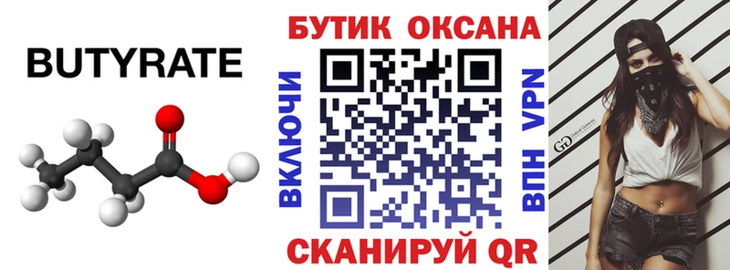 БУТИРАТ оксана  Новая Усмань 